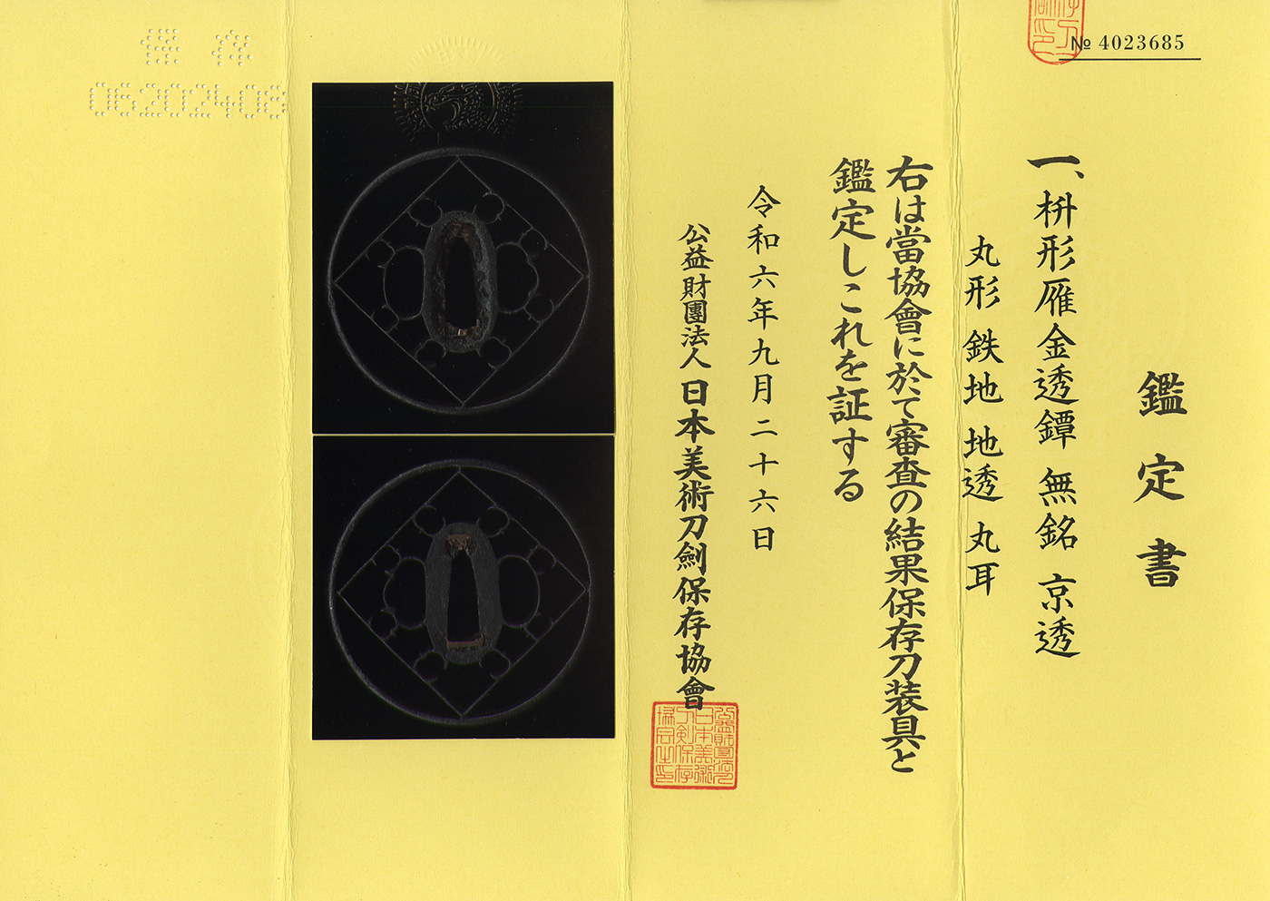 京透派 — 2 of 2