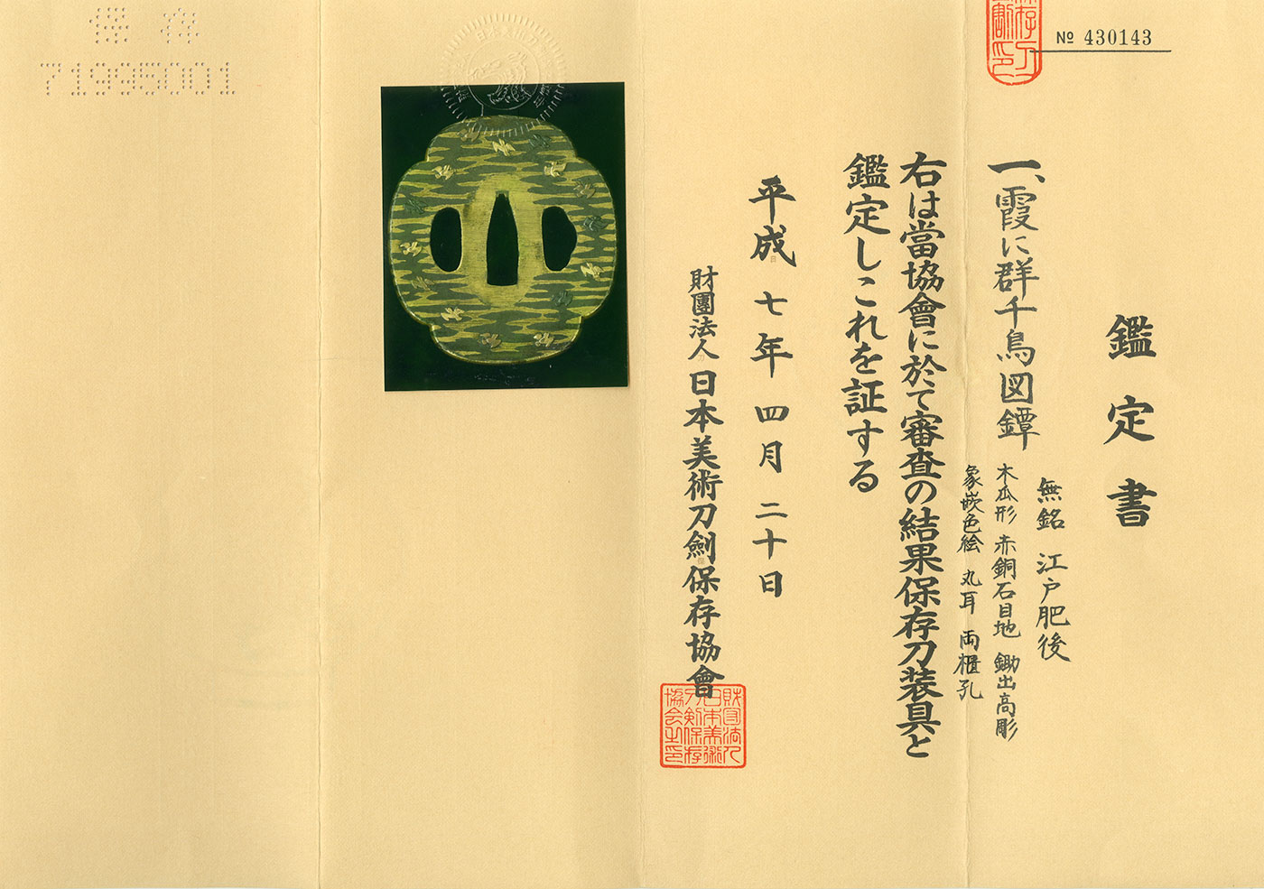 肥後金工派 — 2 of 2