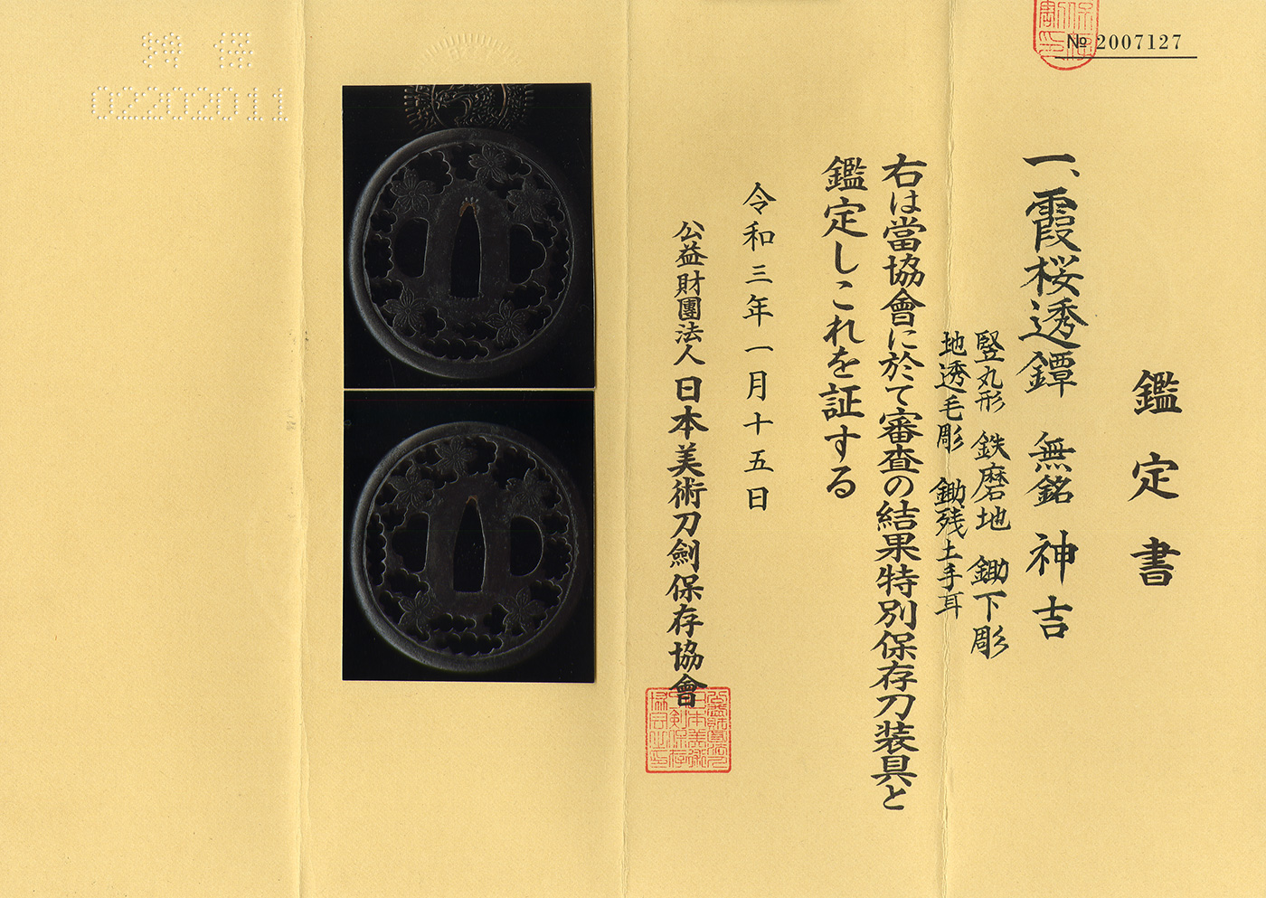 Kamiyoshi School — 2 of 2
