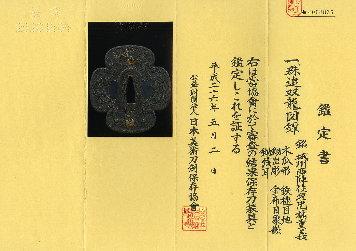 Umetada Shigeyoshi — 2 of 2