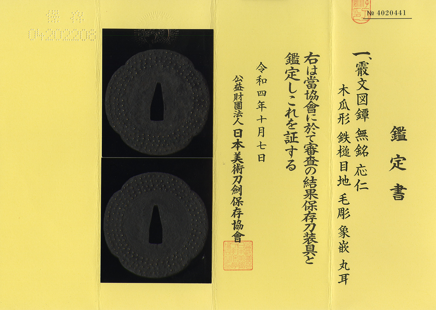 応仁派 — 2 of 2