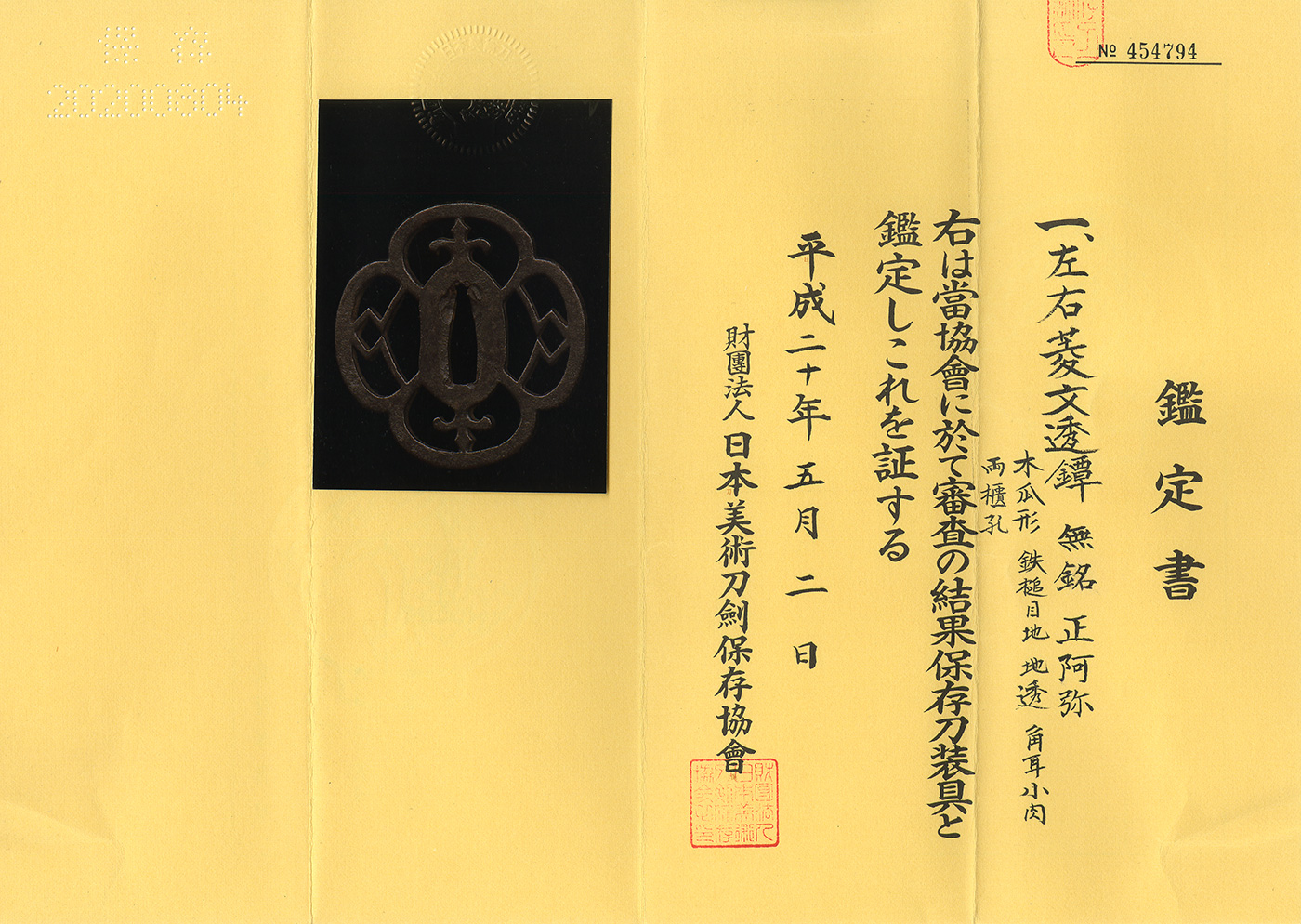 正阿弥派 — 2 of 2