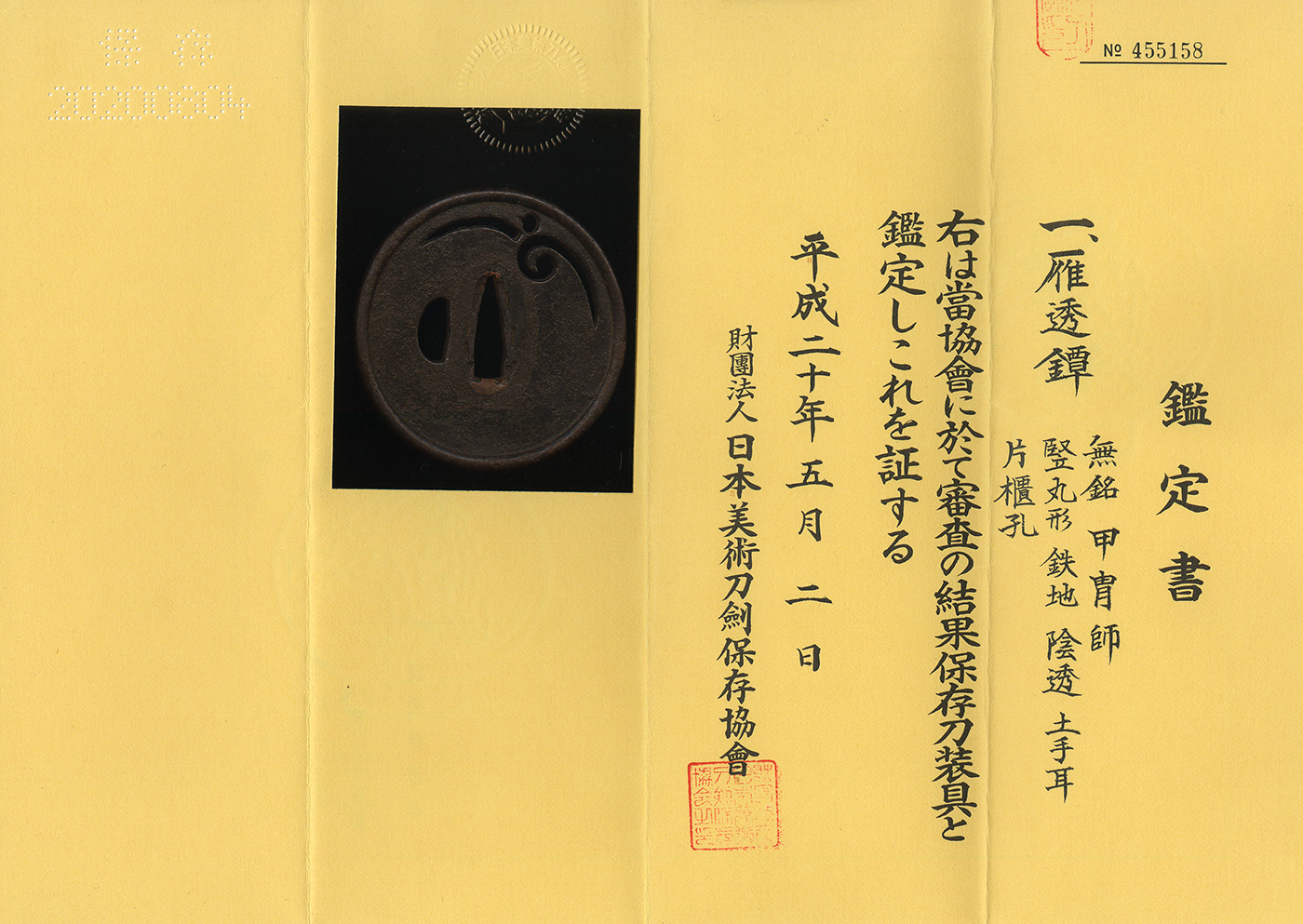 甲冑師派 — 2 of 2