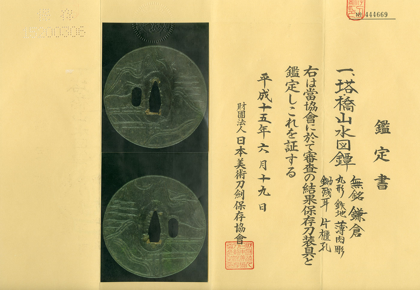 鎌倉派 — 2 of 2