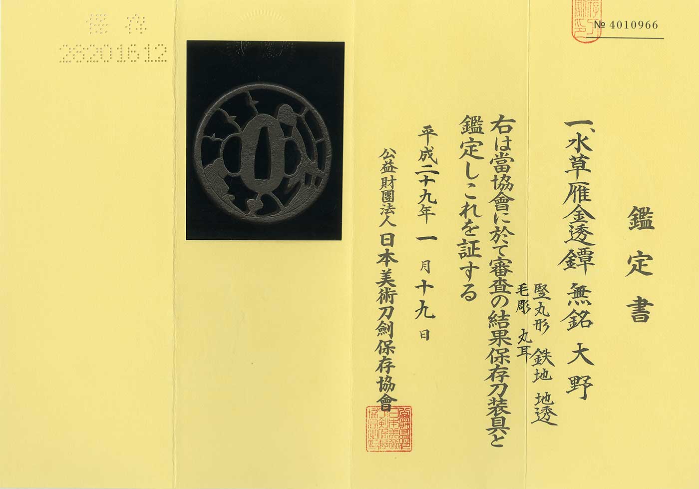 Tsuba: Unsigned (Ono) with NBTHK Hozon Paper — 3 of 3