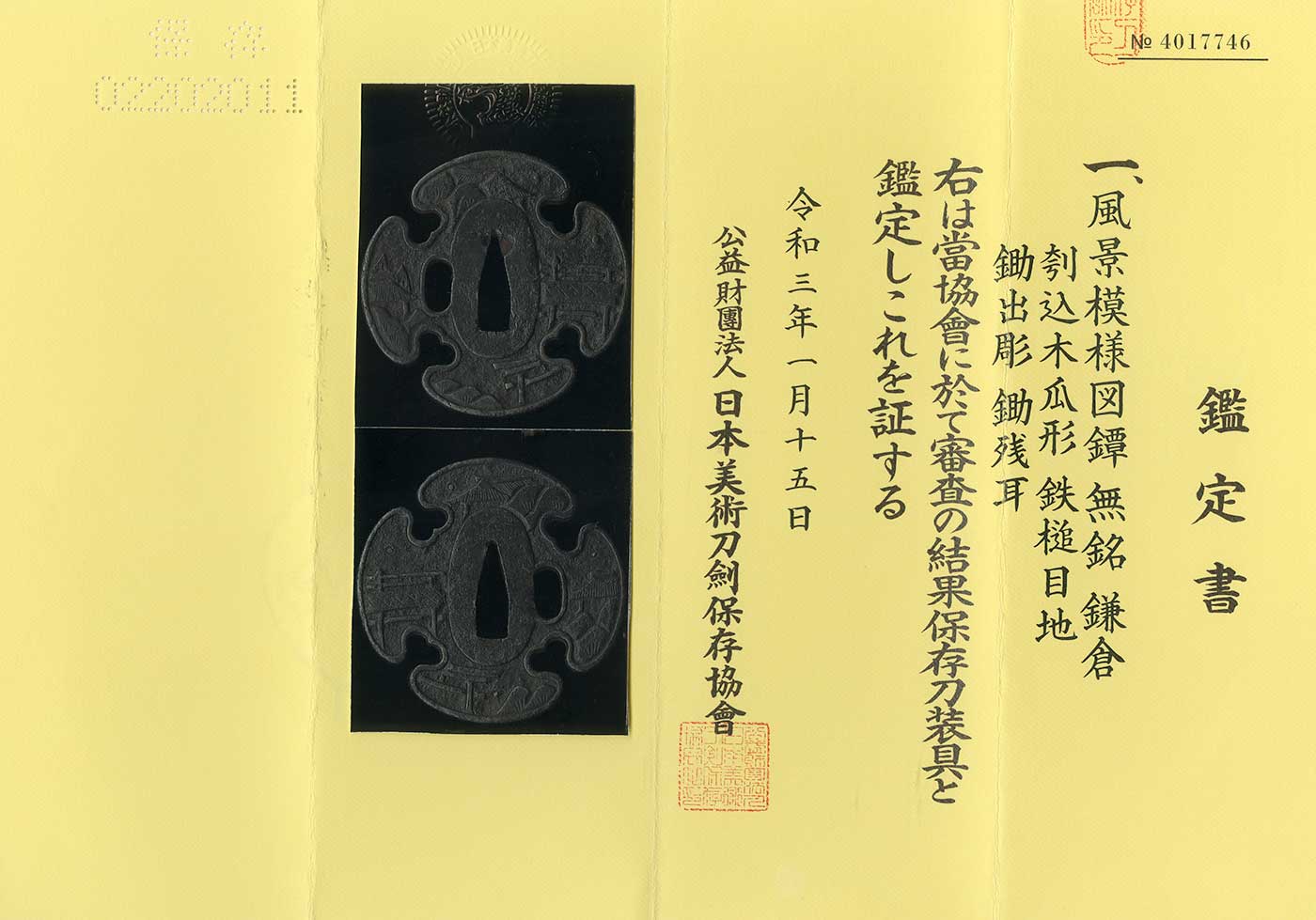鎌倉派 — 2 of 2