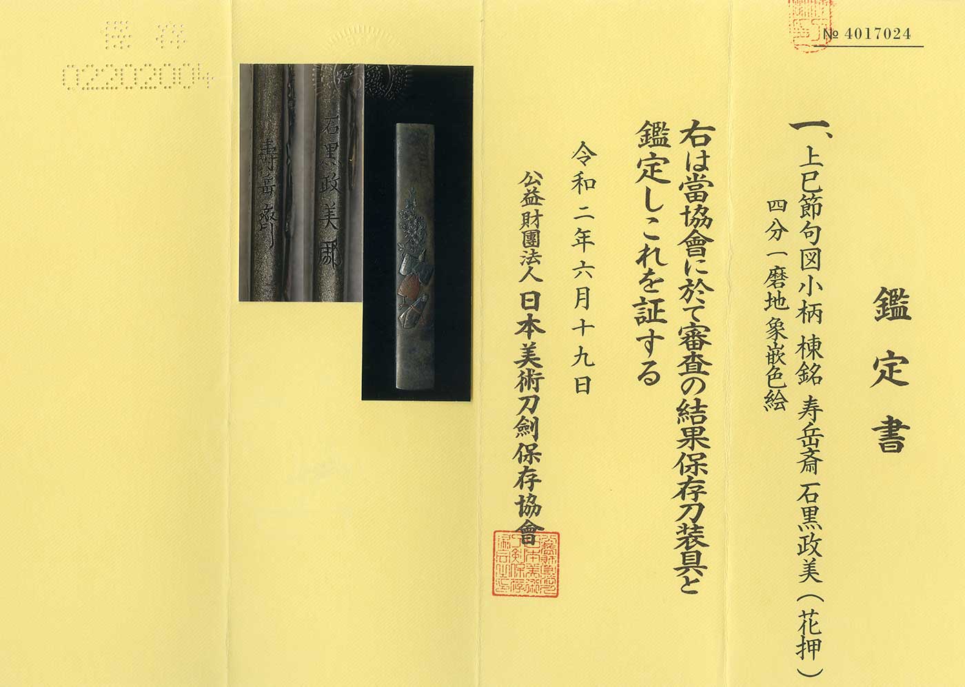 Ishiguro Masayoshi — 2 of 2