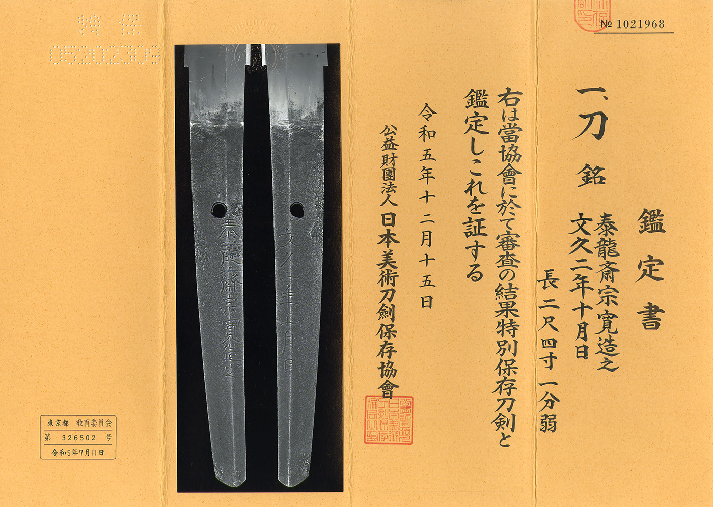 宗寛 — 2 of 2