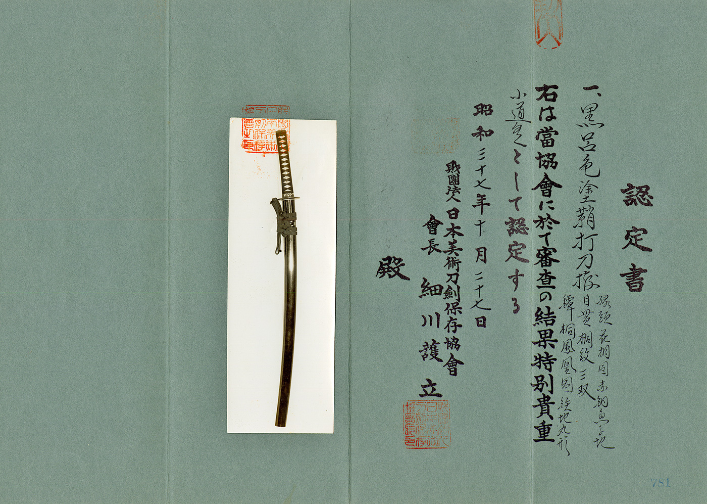 Shinto Kanesada — 7 of 10