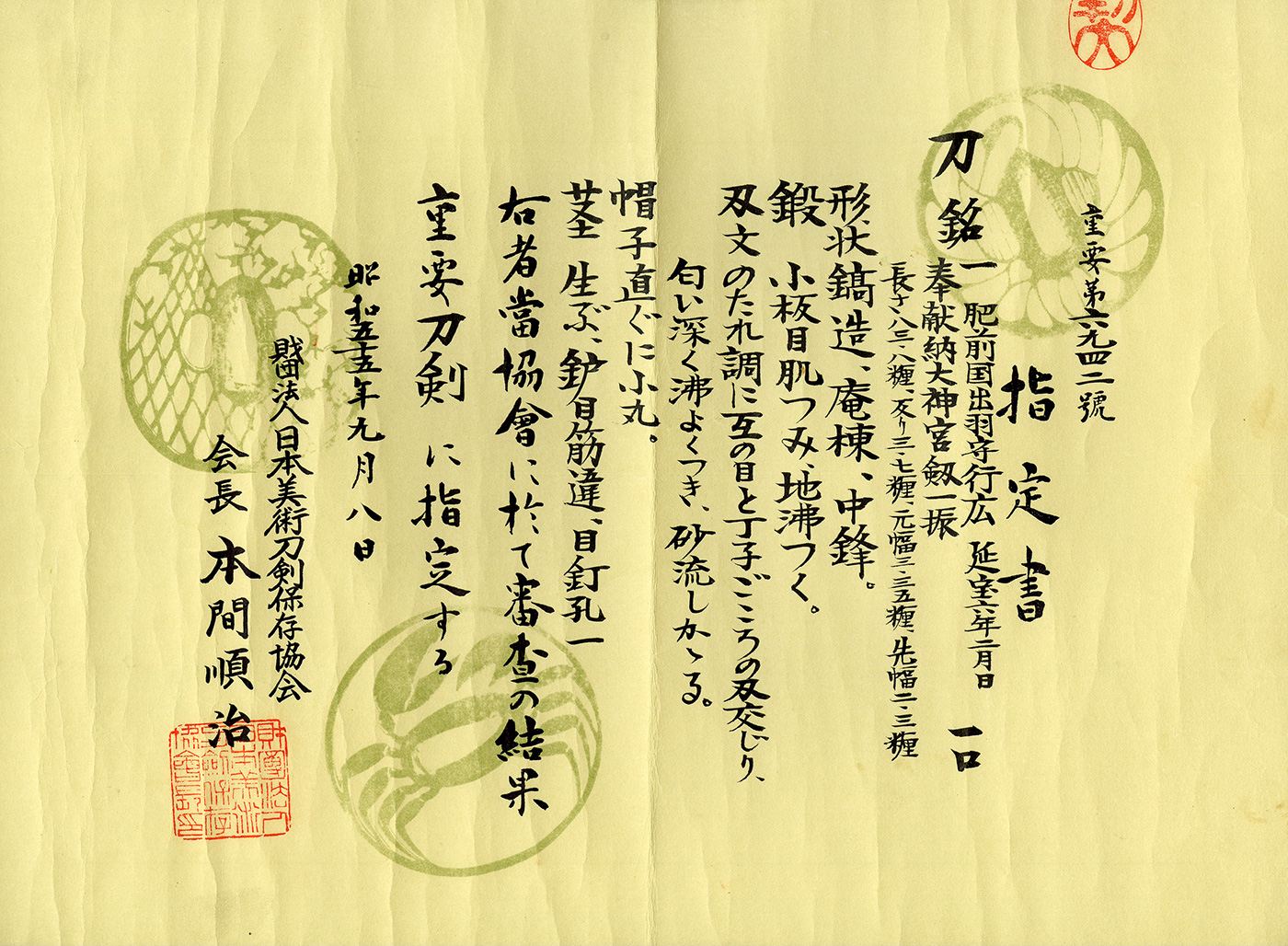 Tadayoshi Yukihiro — 4 of 6