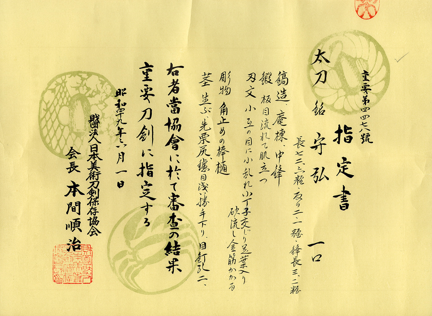 守弘 — 4 of 6