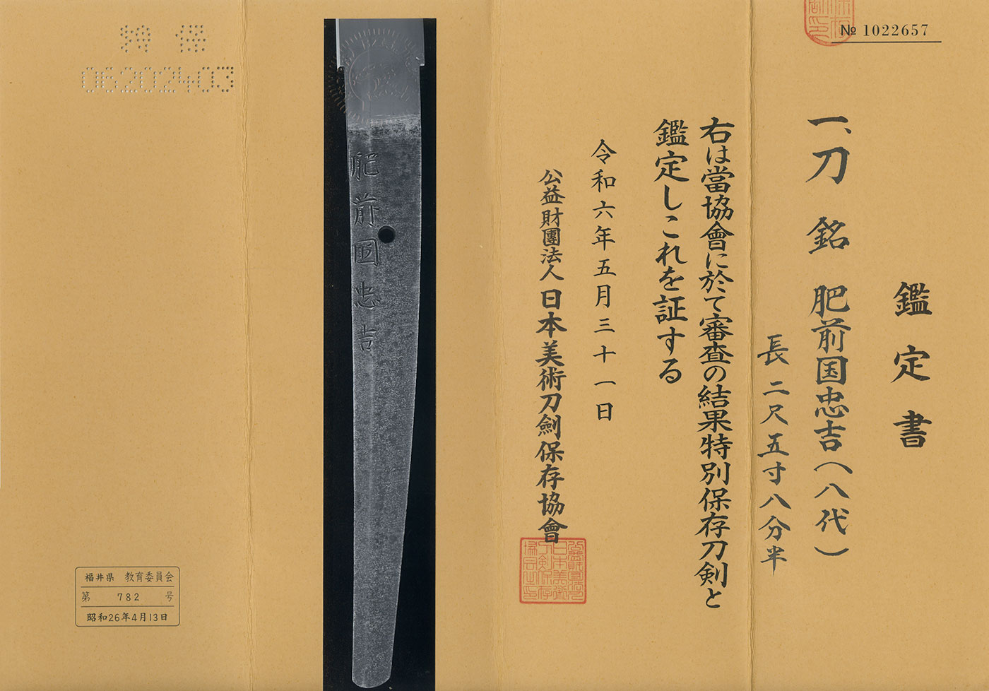 Hizen Tadayoshi — 4 of 5