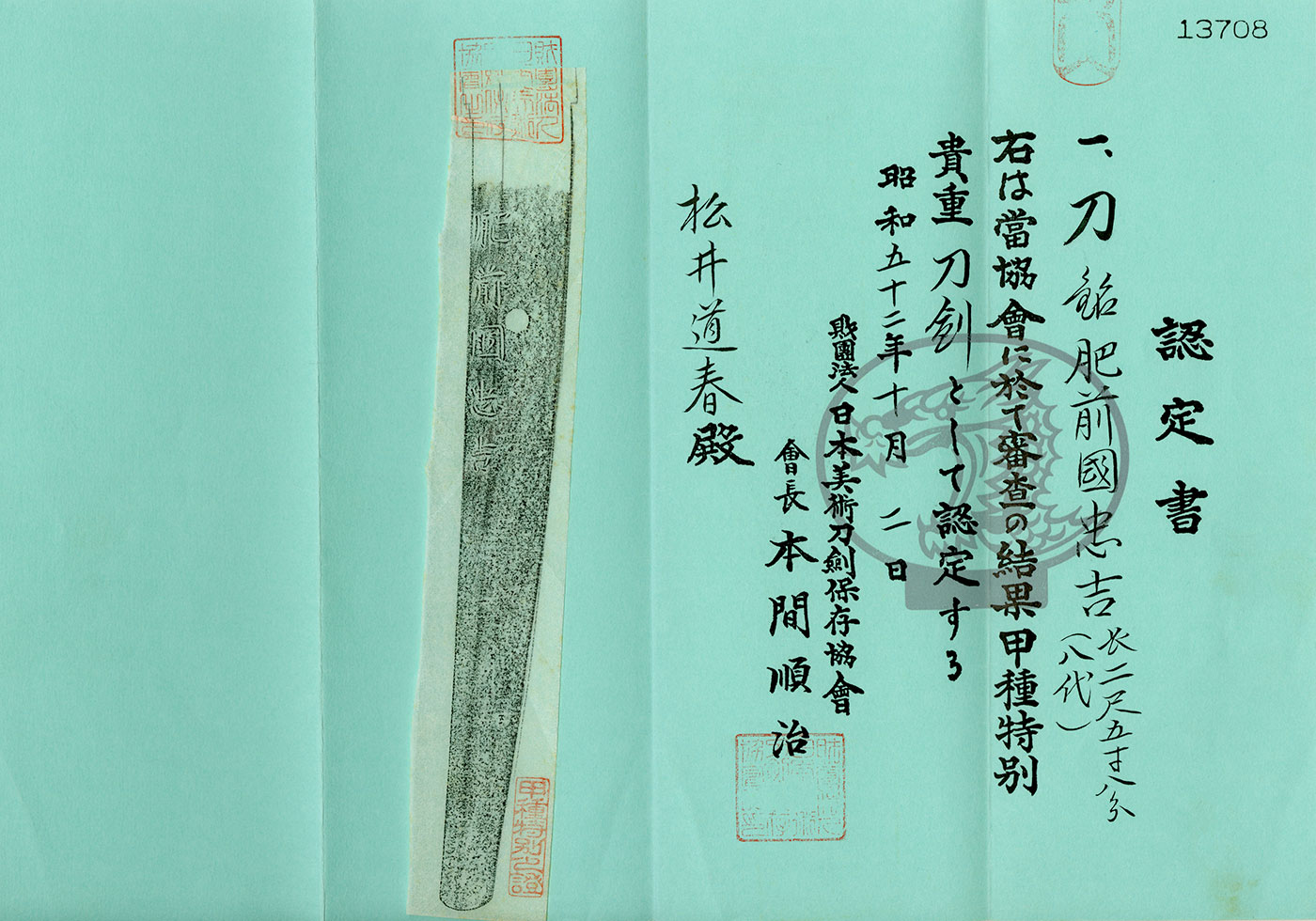Hizen Tadayoshi — 5 of 5