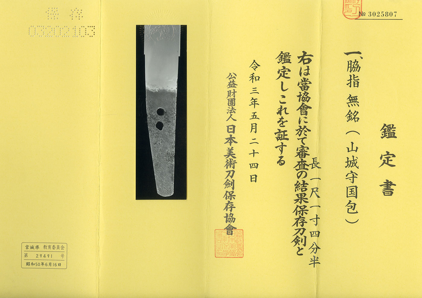 Sendai Kunikane School — 5 of 6