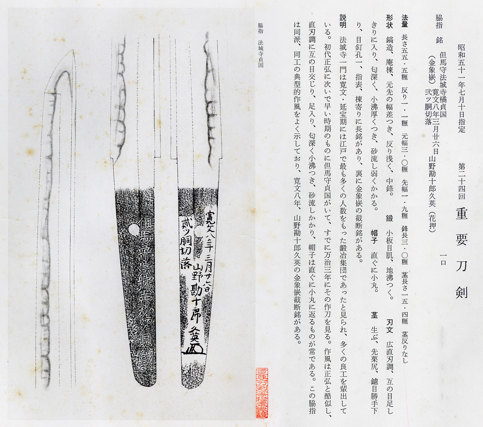 貞國 — 3 of 5