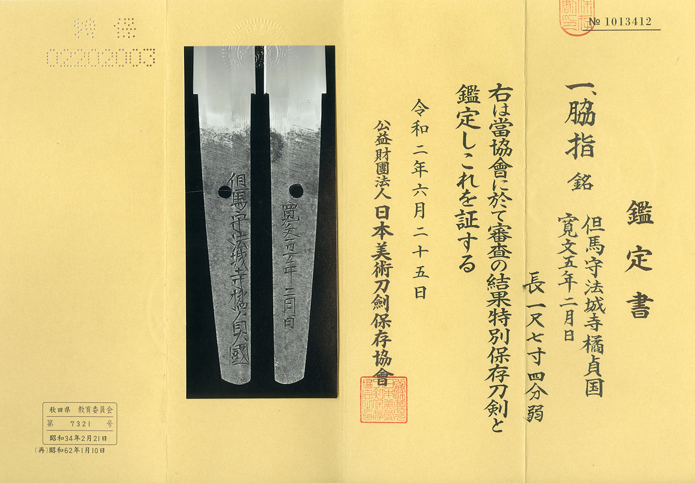 貞國 — 5 of 5