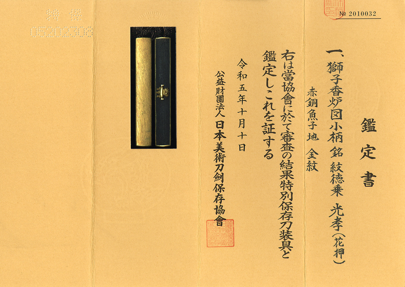 Goto Mitsutaka — 2 of 2