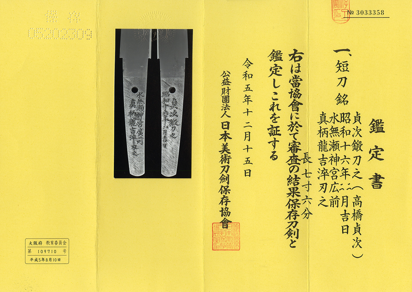 Sadatsugu — 5 of 6