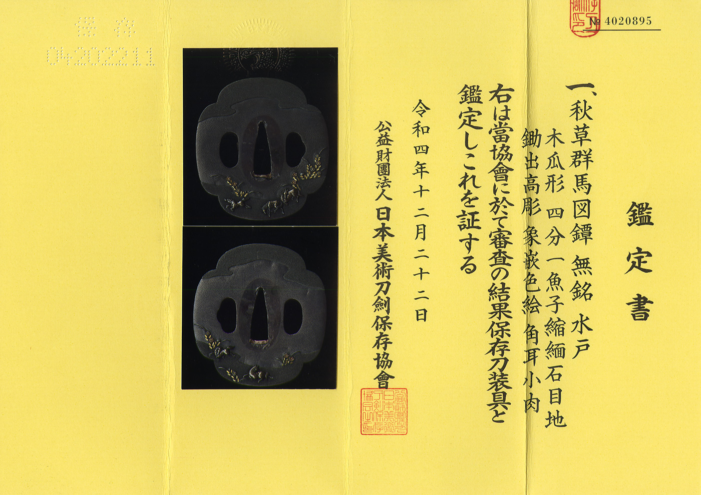 水戸派 — 2 of 2
