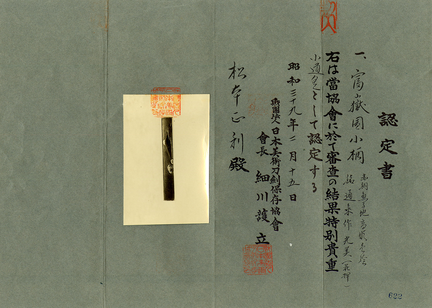 後藤派 — 3 of 3