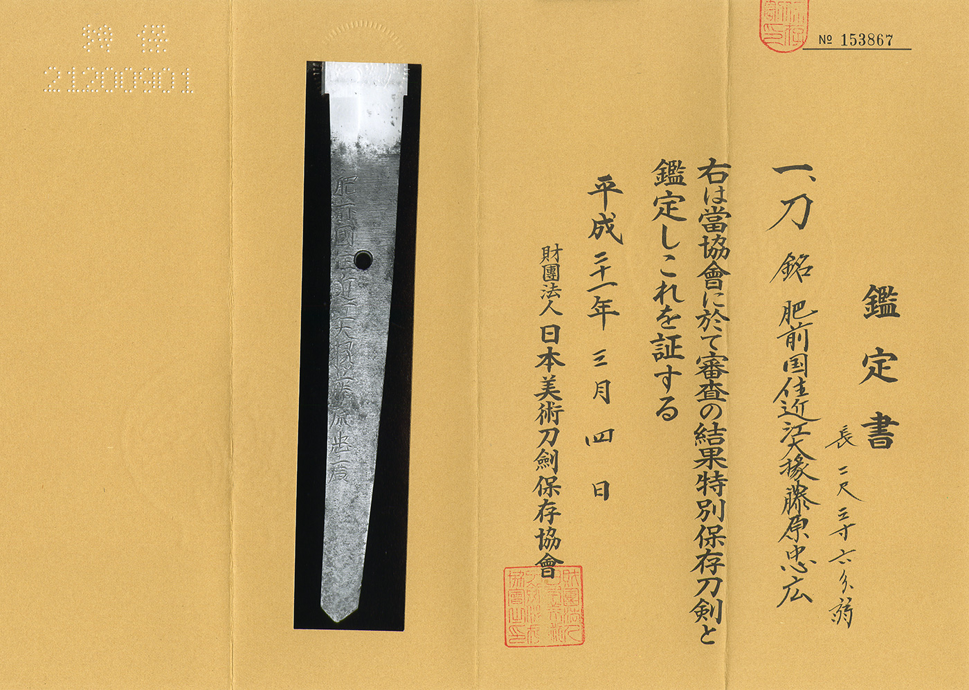 忠廣 — 4 of 5