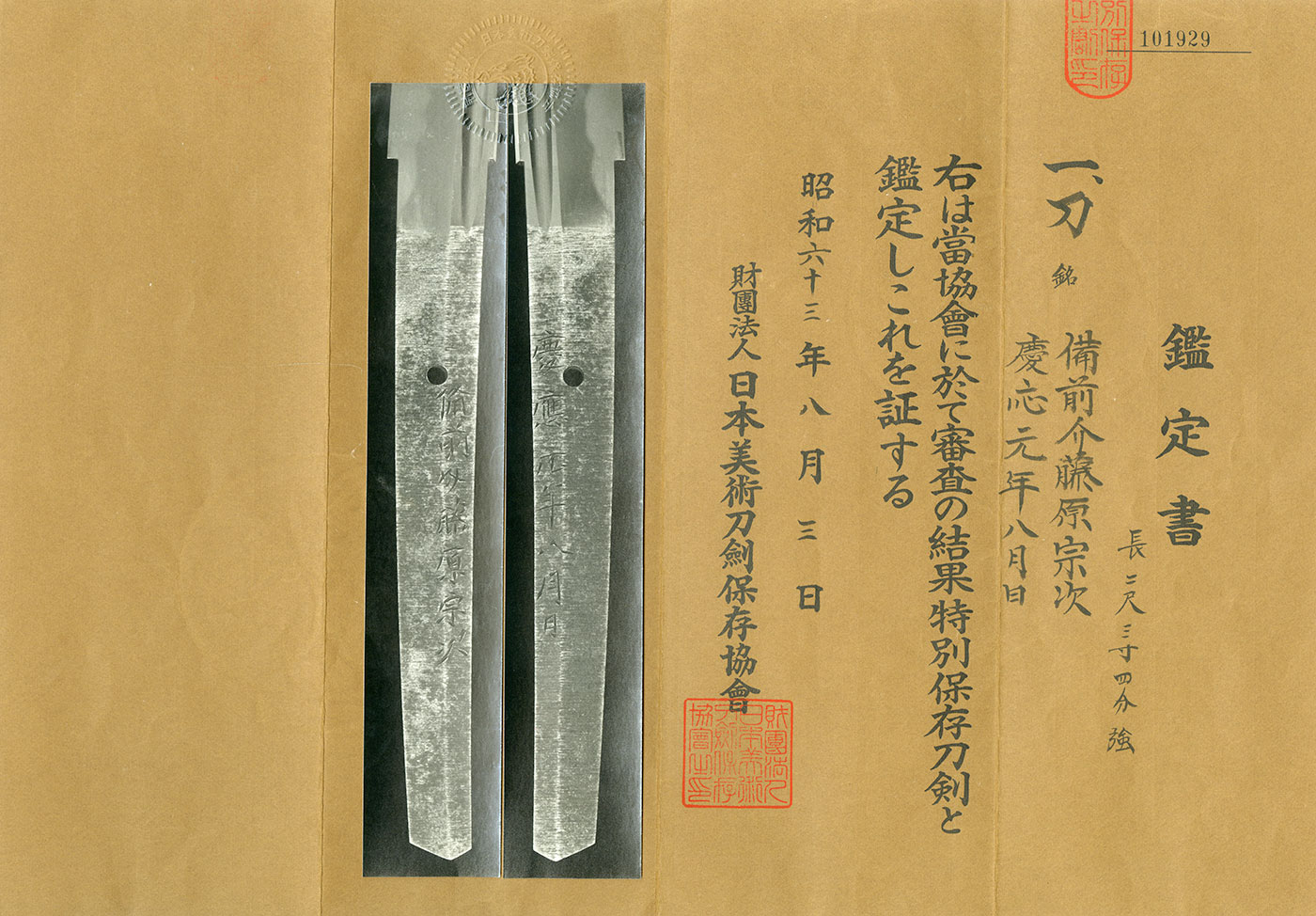Munetsugu — 4 of 6