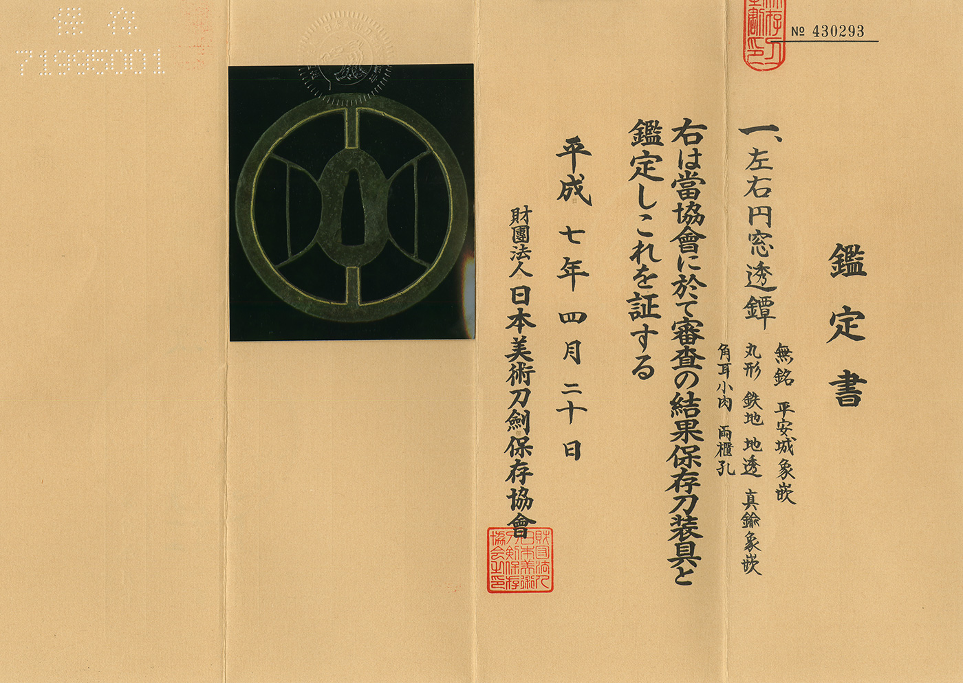 Heianjo-Zogan School — 2 of 2