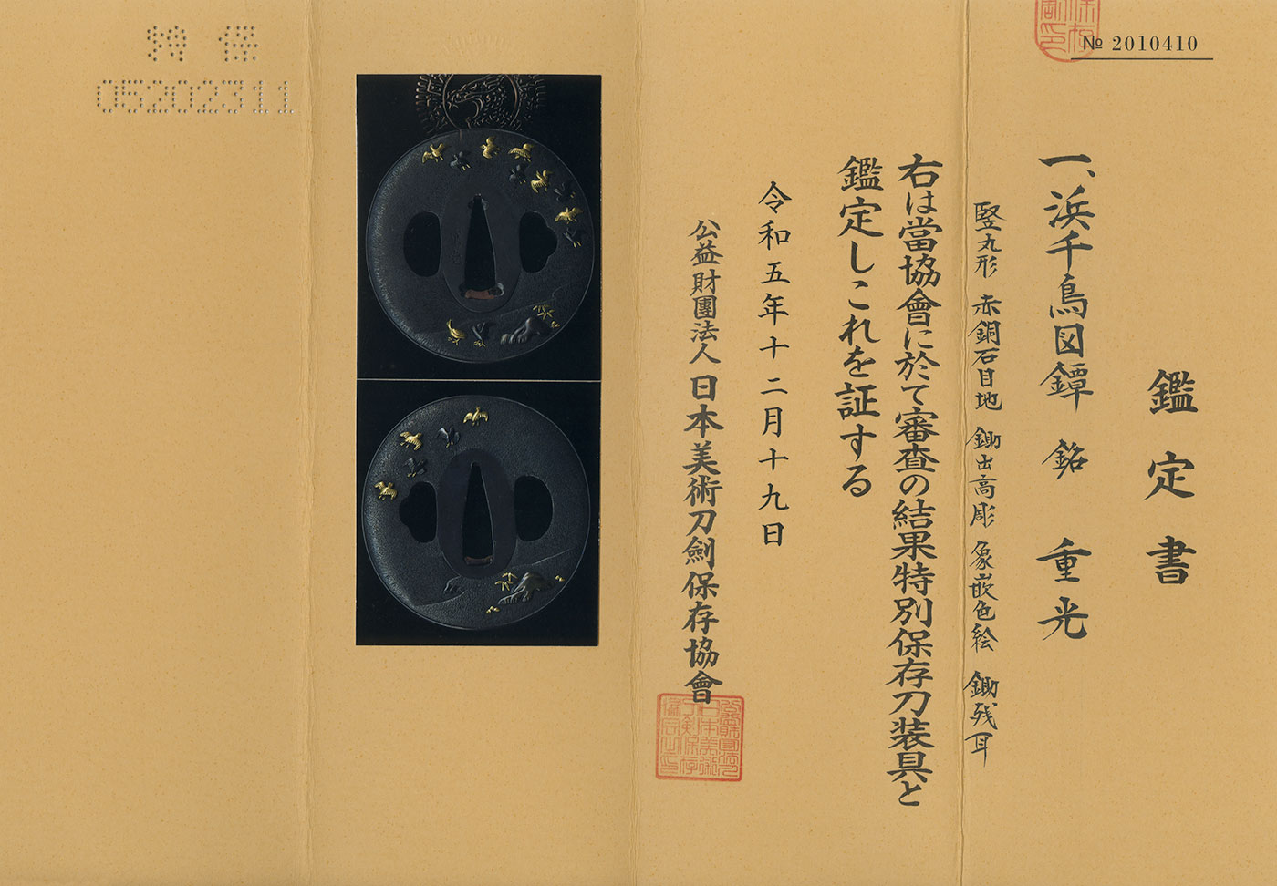 重光 — 2 of 2