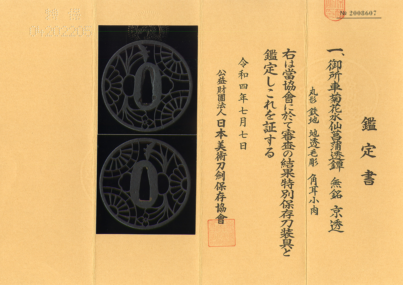 Kyo-sukashi School — 2 of 2