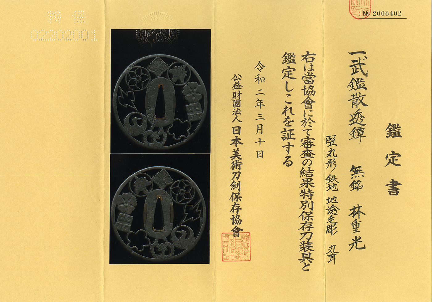重光 — 2 of 2