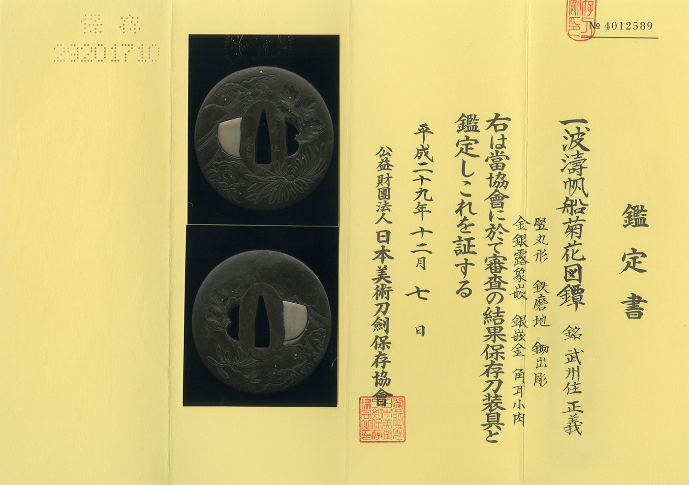 正義 — 2 of 2