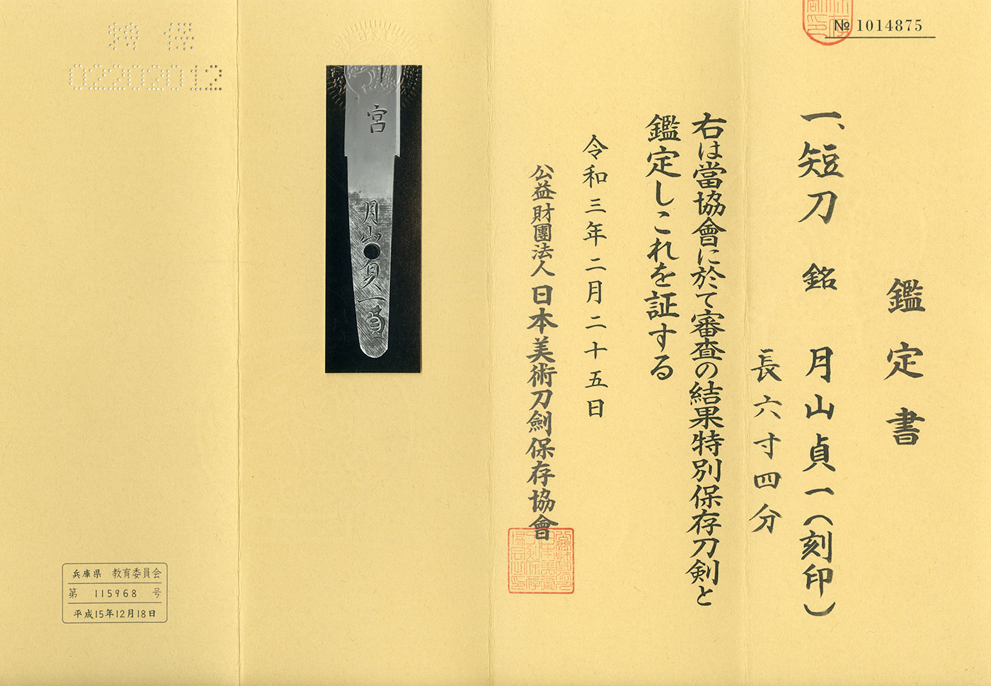Gassan Sadakazu — 5 of 5