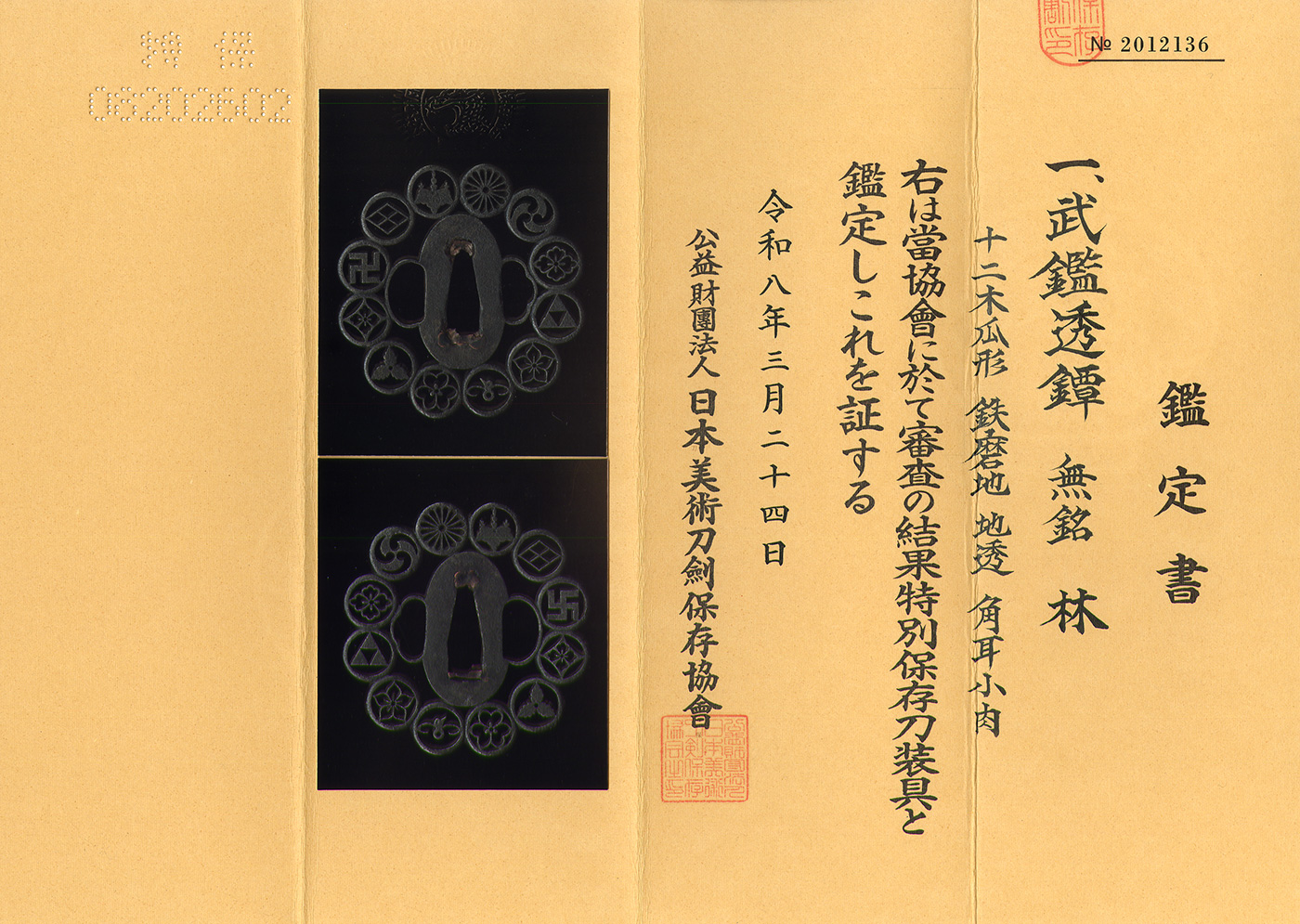Hayashi School — 2 of 2