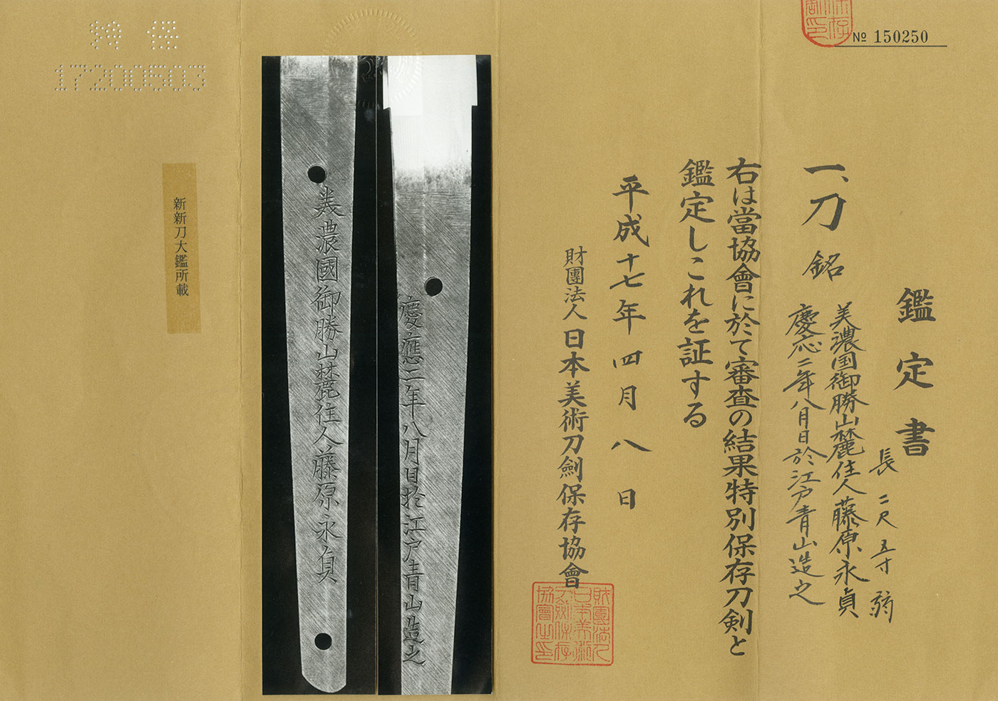 永貞 — 4 of 5