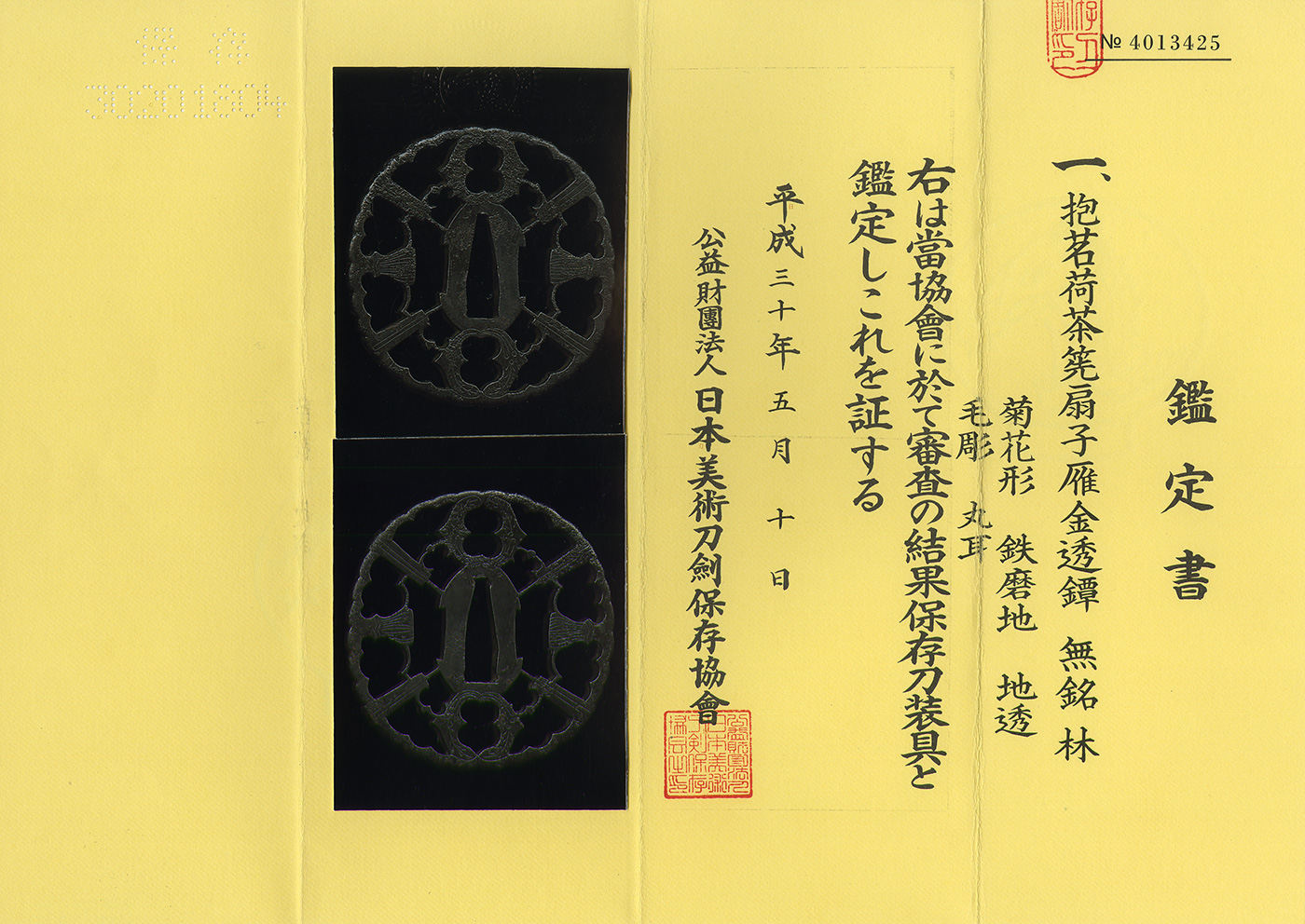 鍔：無銘（林） 抱茗荷・茶筅・扇子・雁金透図（日本美術刀剣保存協会 保存刀装具） — 3 of 3