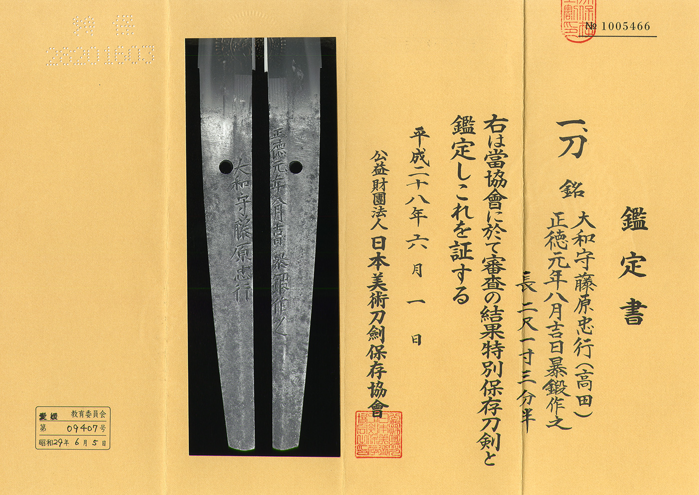 忠行 — 4 of 4