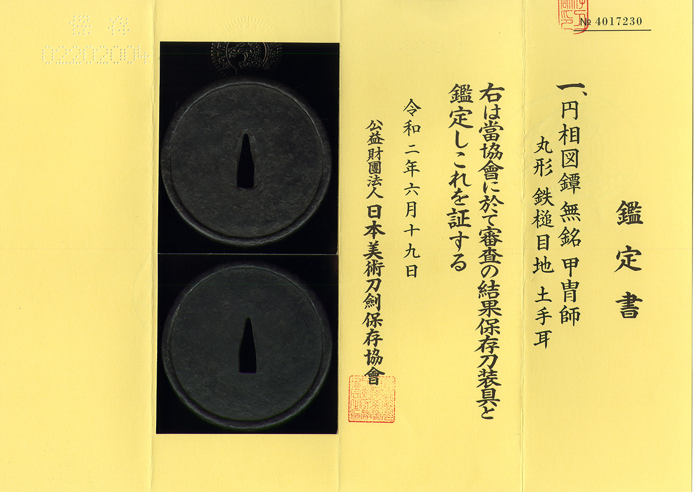 Tsuba: Unsigned (Katchushi) - Enso (Zen Circle) Design (Hozon Tosogu) — 3 of 3