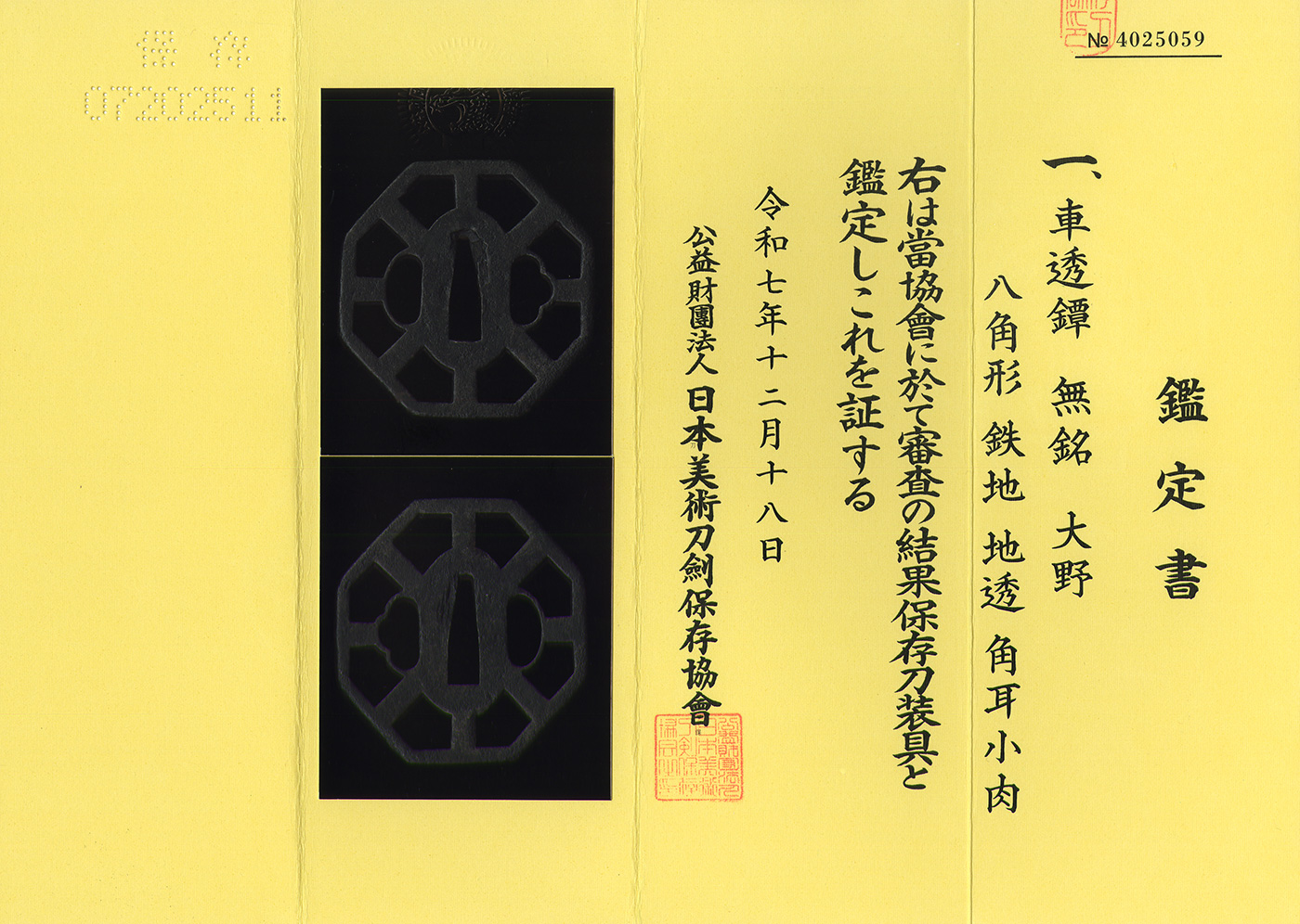 Tsuba: Unsigned (Ono) - Wheel Openwork Design (NBTHK Hozon Tosogu) — 3 of 3