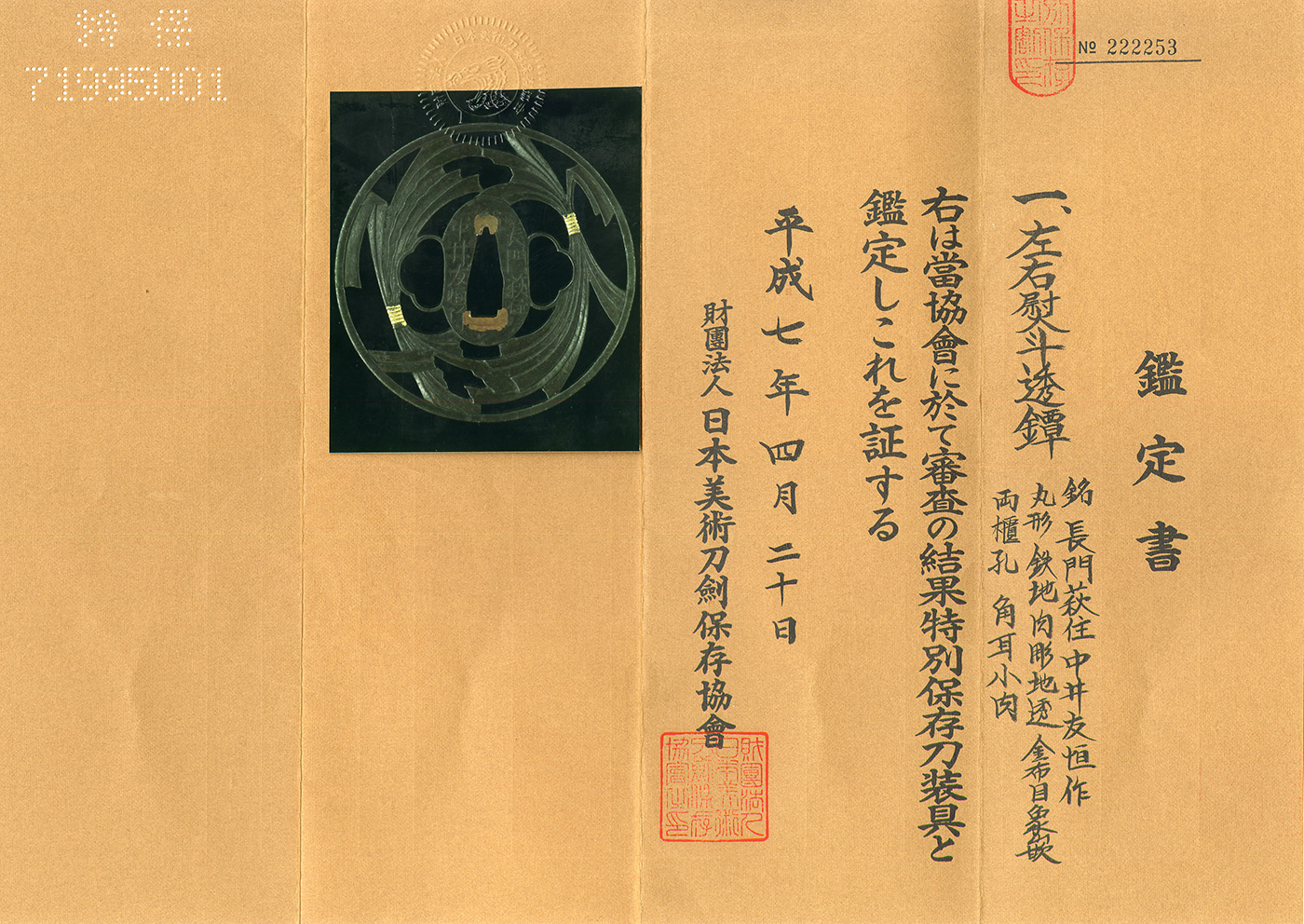 Nakai Tomotsune — 2 of 2