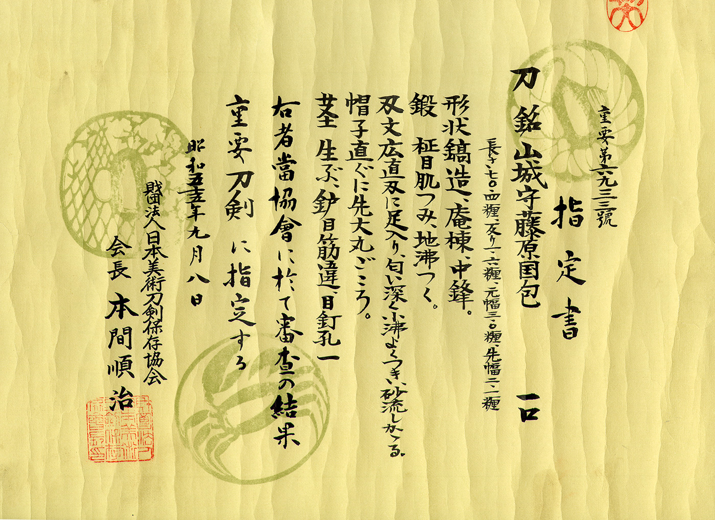 Sendai Kunikane — 5 of 6