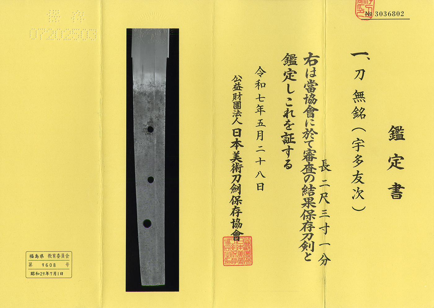 Uda Tomotsugu — 6 of 6