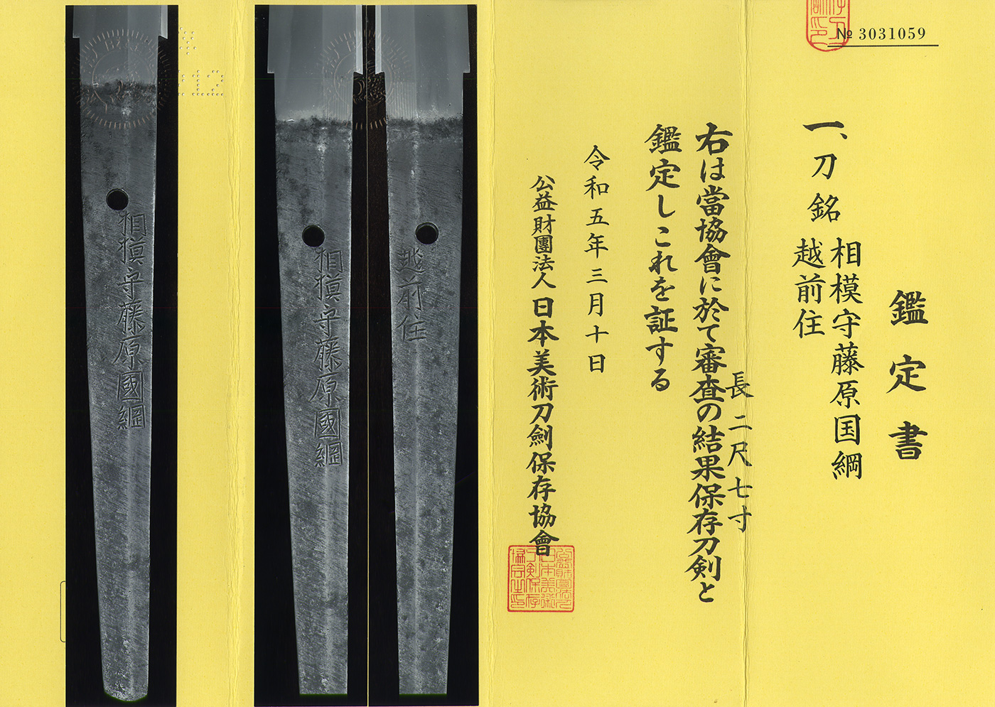 國綱 — 6 of 7