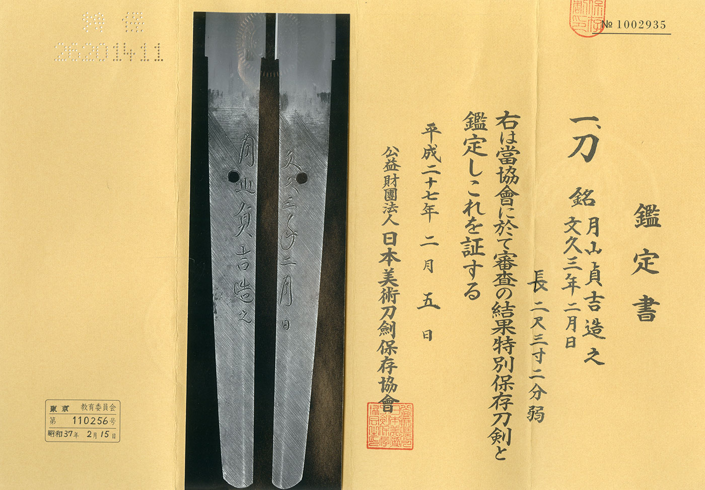 Gassan Sadayoshi — 4 of 4