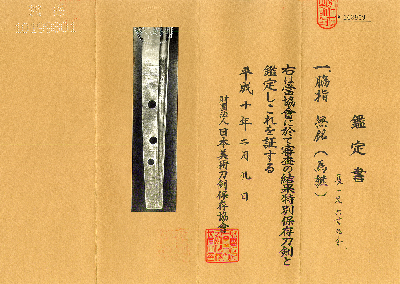 Soshu Tametsugu — 5 of 7