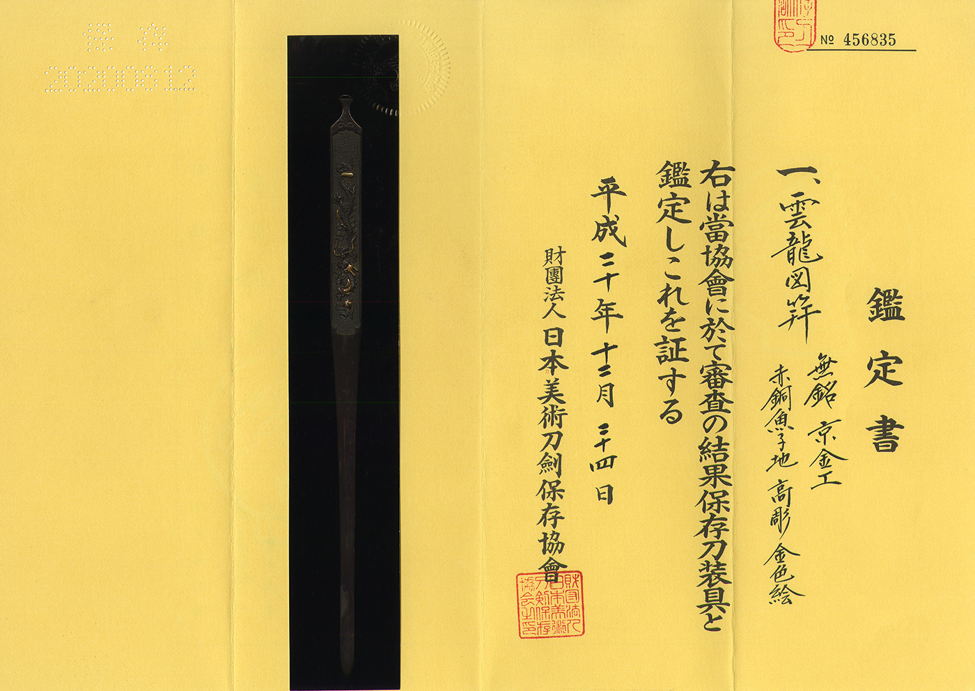 Soshu Tametsugu — 6 of 7
