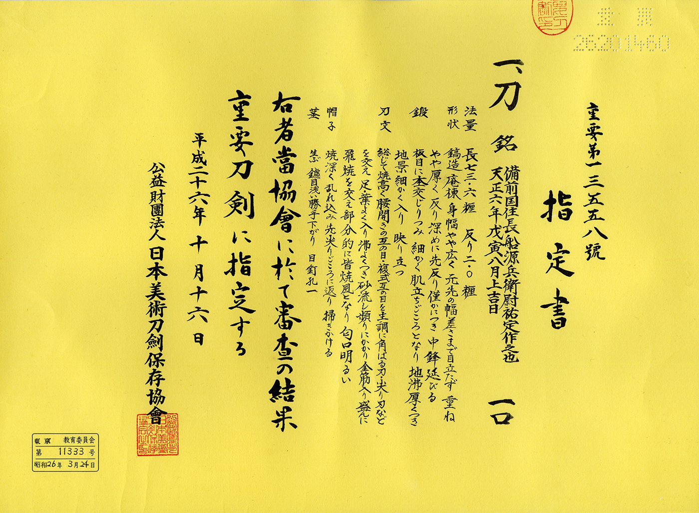 Shinjūrō Sukesada — 5 of 7