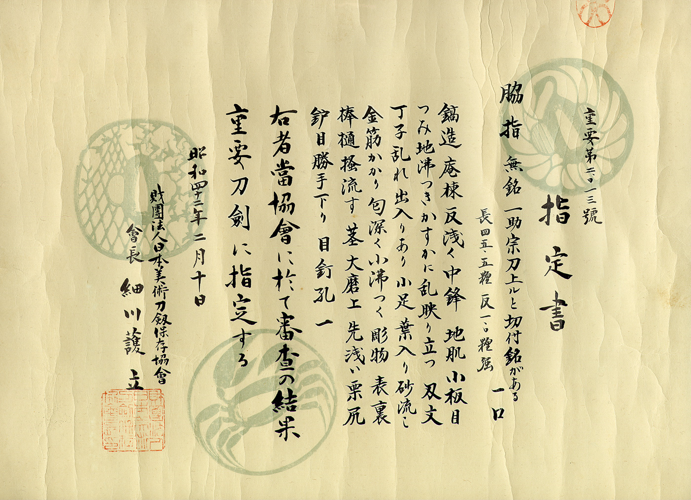 Daisho Set: Wakizashi by Ichimonji (NBTHK Juyo Token) and Katana attributed to Hokke (NBTHK Tokubetsu Hozon Token) — 5 of 12