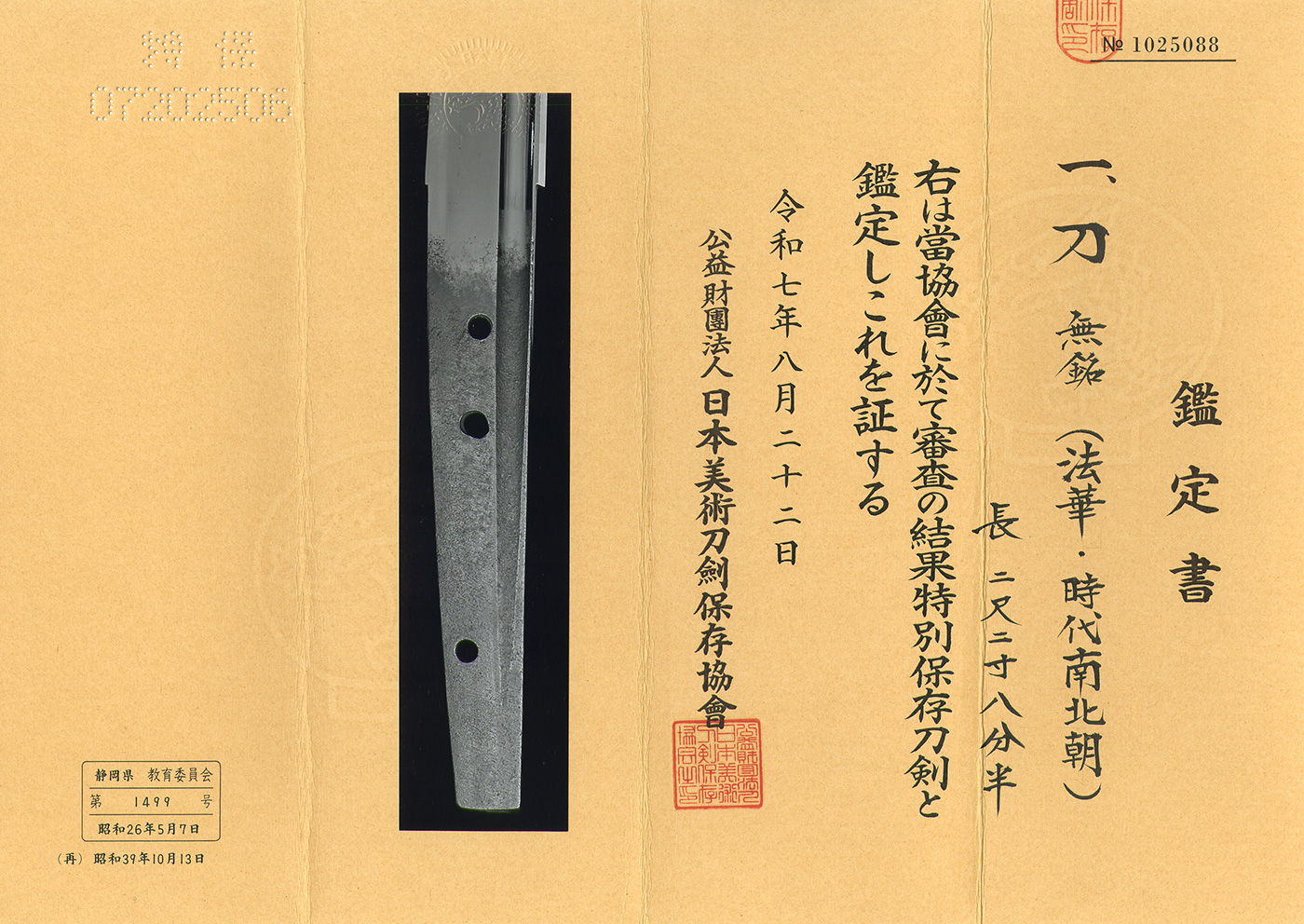 Daisho Set: Wakizashi by Ichimonji (NBTHK Juyo Token) and Katana attributed to Hokke (NBTHK Tokubetsu Hozon Token) — 8 of 12
