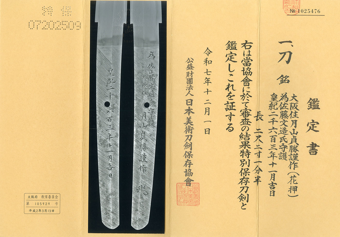 Gassan Sadakatsu — 4 of 4
