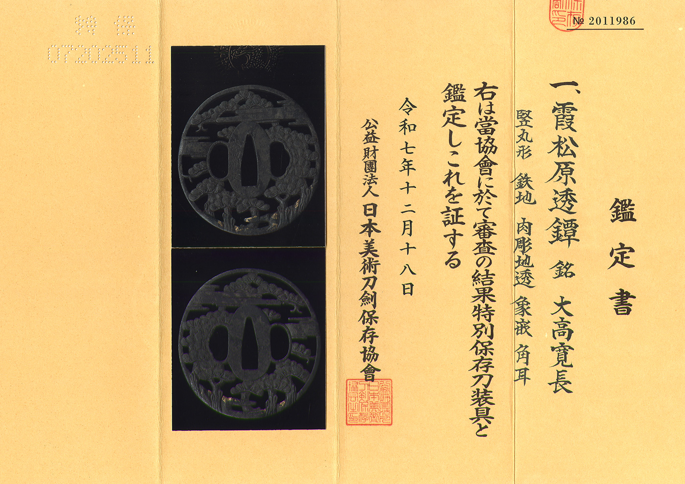 寛長 — 3 of 3